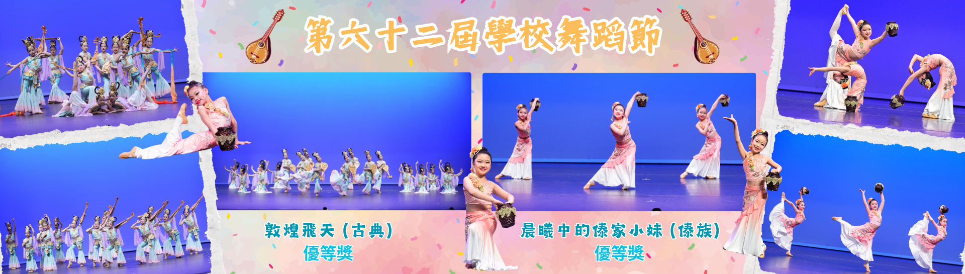第六十二屆學校舞蹈節