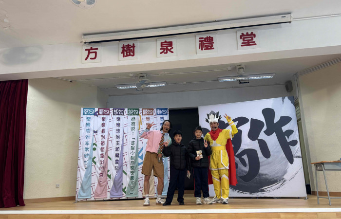 2526_真人互動教育音樂劇《語文特工－毛筆奇俠》