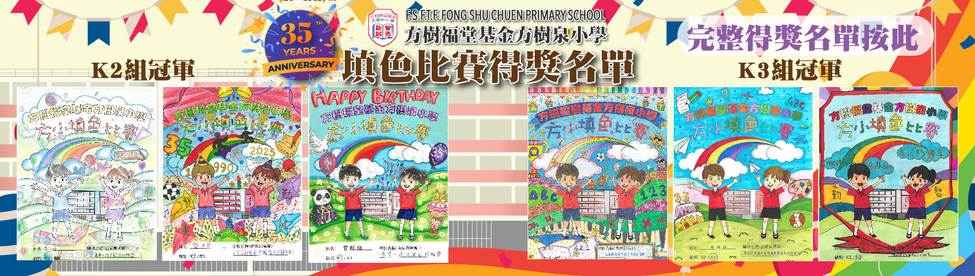 填色比賽ebanner