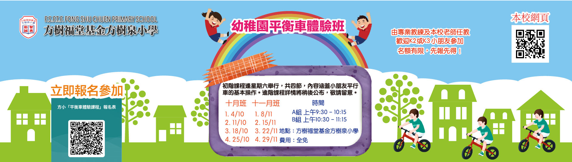 2526_幼稚園平衡車體驗班